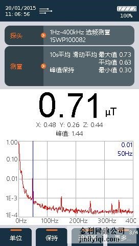 smp160手持電磁輻射分析儀工作界面2